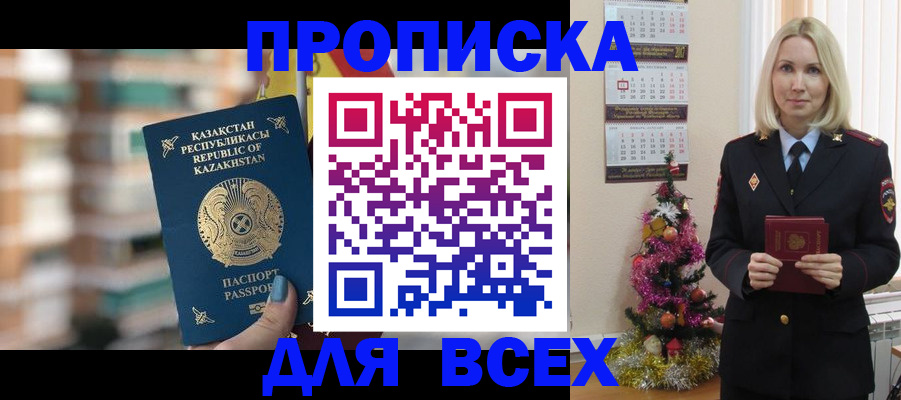 прописка для военкомата в Касимове